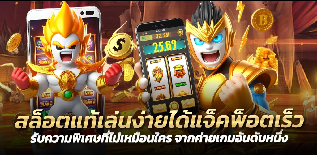 bet5688 สล็อตแท้เล่นง่ายได้แจ็คพ็อตเร็ว รับความพิเศษที่ไม่เหมือนใคร จากค่ายเกมอันดับหนึ่ง