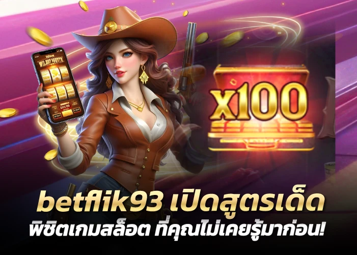 เปิดสูตรเด็ดพิชิตเกมสล็อต ที่คุณไม่เคยรู้มาก่อน!